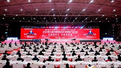 2024第七届中国国际光伏与储能产业大会在蓉举行，罗友平会长应邀参加大会