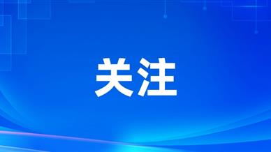 四川印发21条措施 支持生物医药和医疗器械产业高质量发展