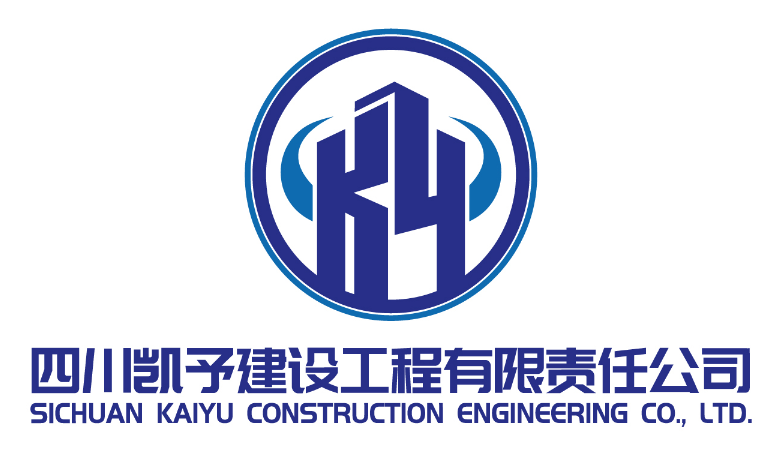四川凯予建设工程有限责任公司